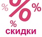 Индивидуальные скидки для каждого! Индивидуальные скидки для каждого!